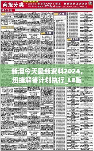 新澳2024年免费资料-精选解释解析落实