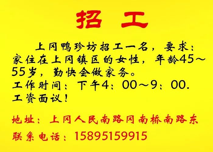 上冈最新招聘信息概览