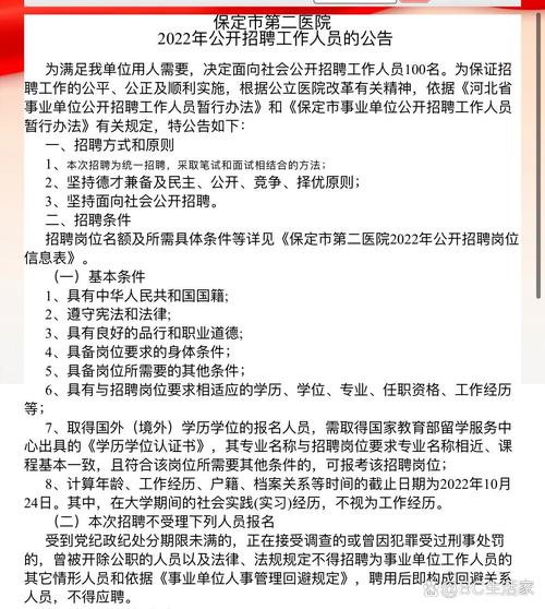 保定招聘网最新信息概览