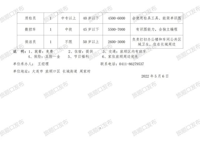 金清最新招聘信息概览