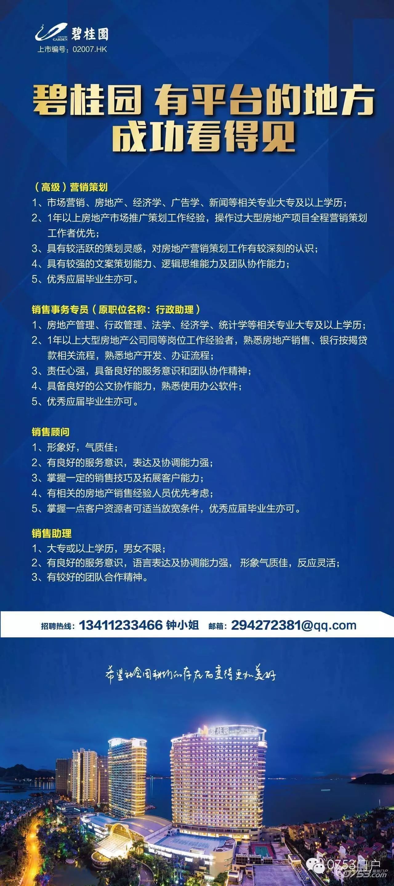 碧桂园招聘最新信息一网打尽