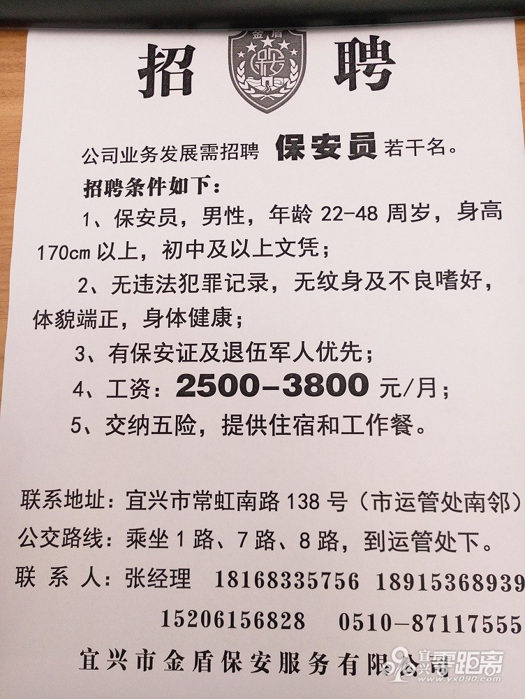 江阴保安公司最新招聘启事