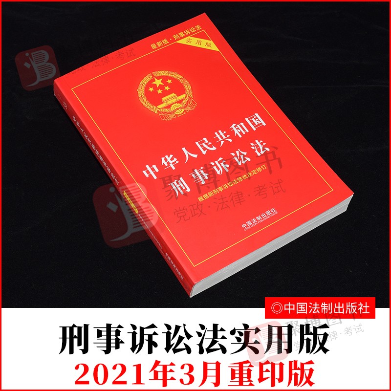 刑事诉讼法2021年最新修订及其影响