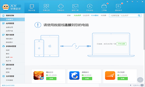 XY苹果助手最新版下载指南及体验分享