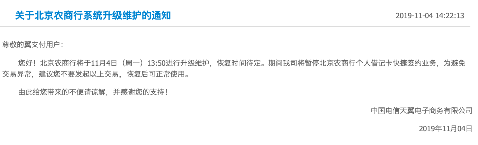 农行系统维护最新通知详解