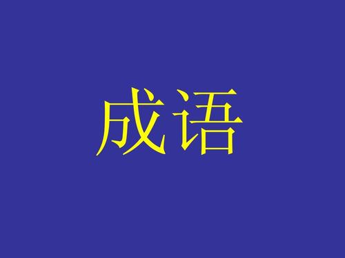 心有灵犀——最新搞笑词汇大盘点