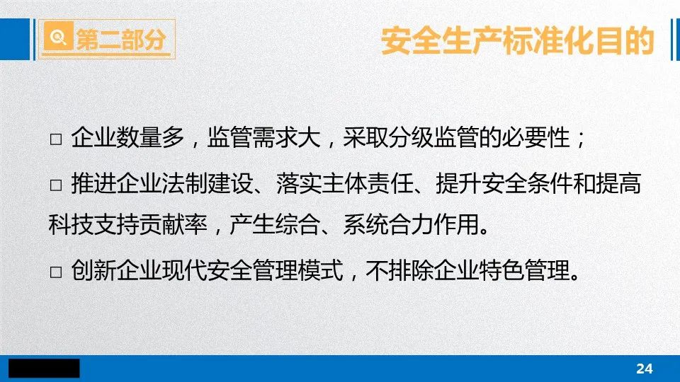 安全生产标准化GB33000最新实施与应用探讨